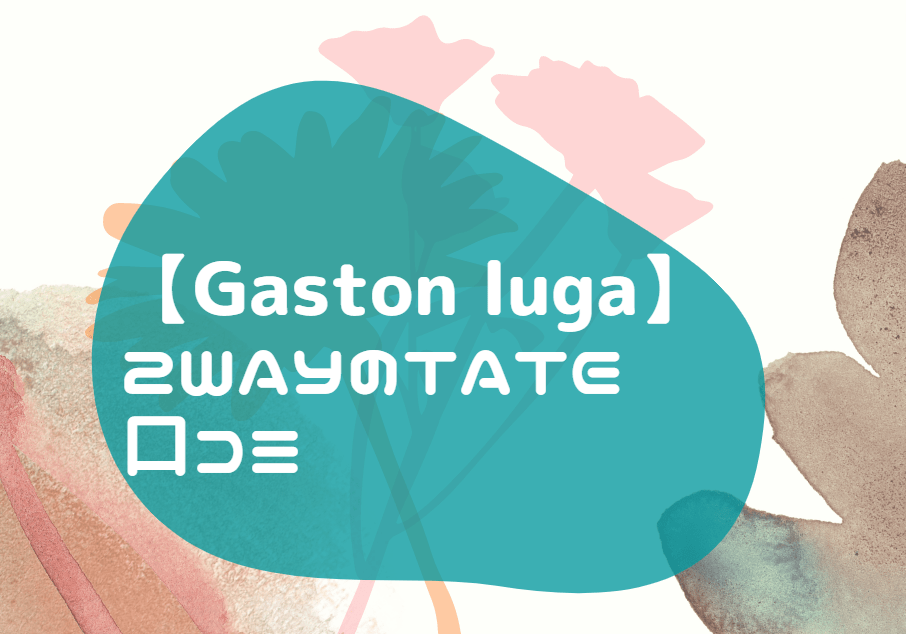 Gaston luga 2WAY TATE 口コミ